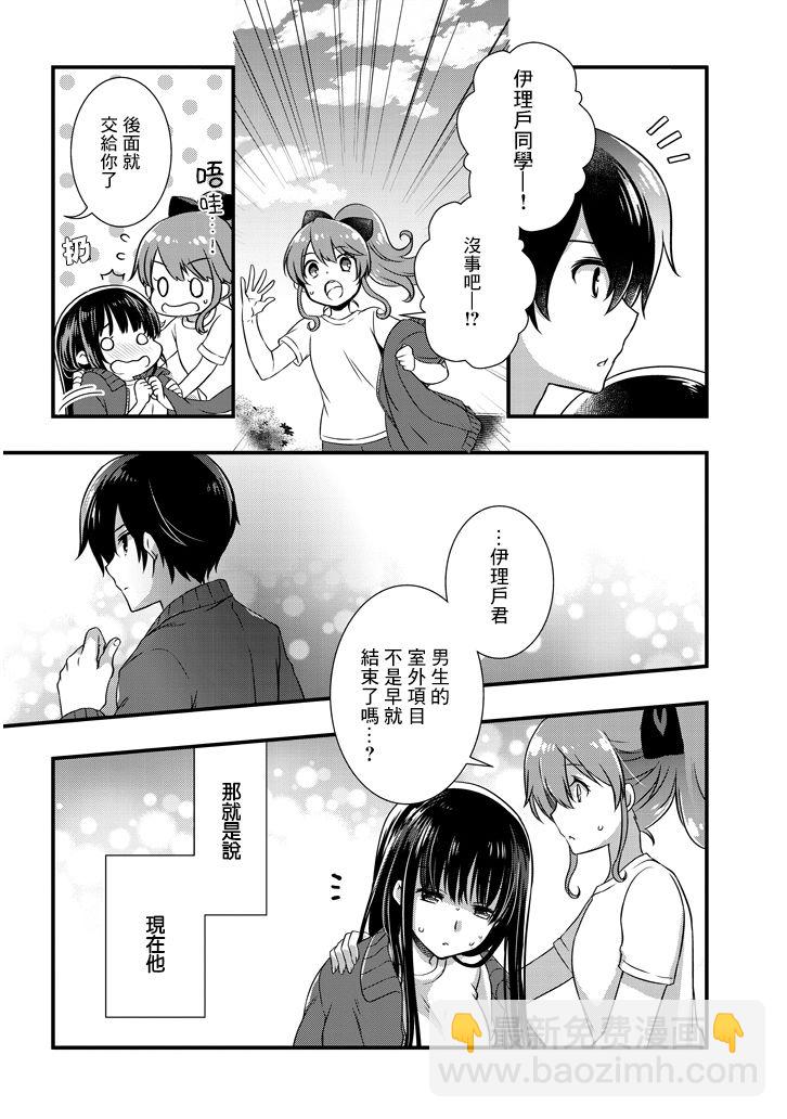 《继母的拖油瓶是我的前女友》7话 第20页