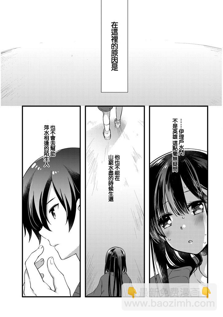 《继母的拖油瓶是我的前女友》7话 第21页