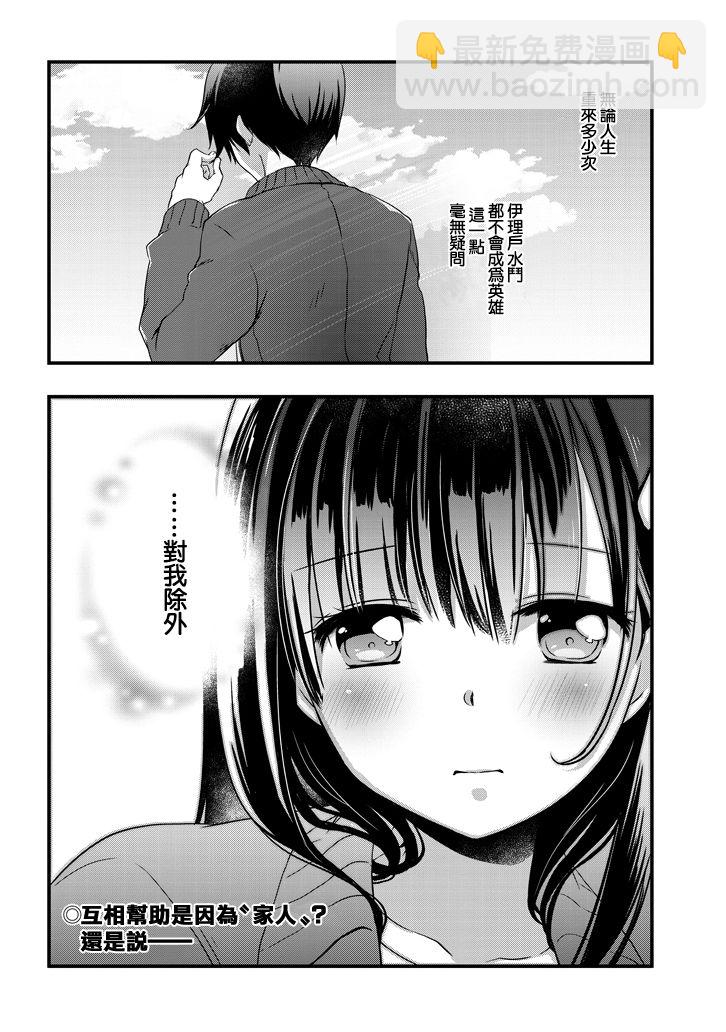 《继母的拖油瓶是我的前女友》7话 第22页