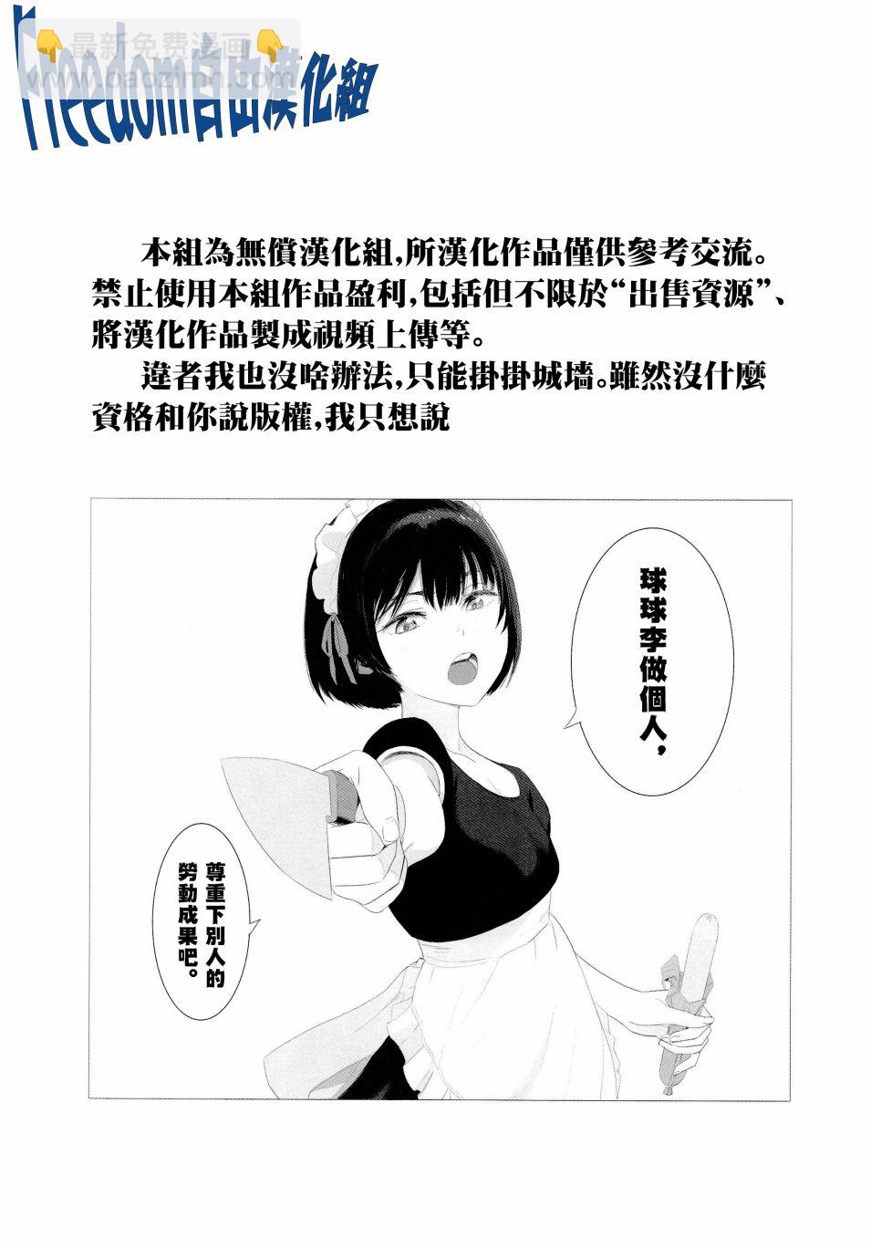 《继母的拖油瓶是我的前女友》7话 第23页