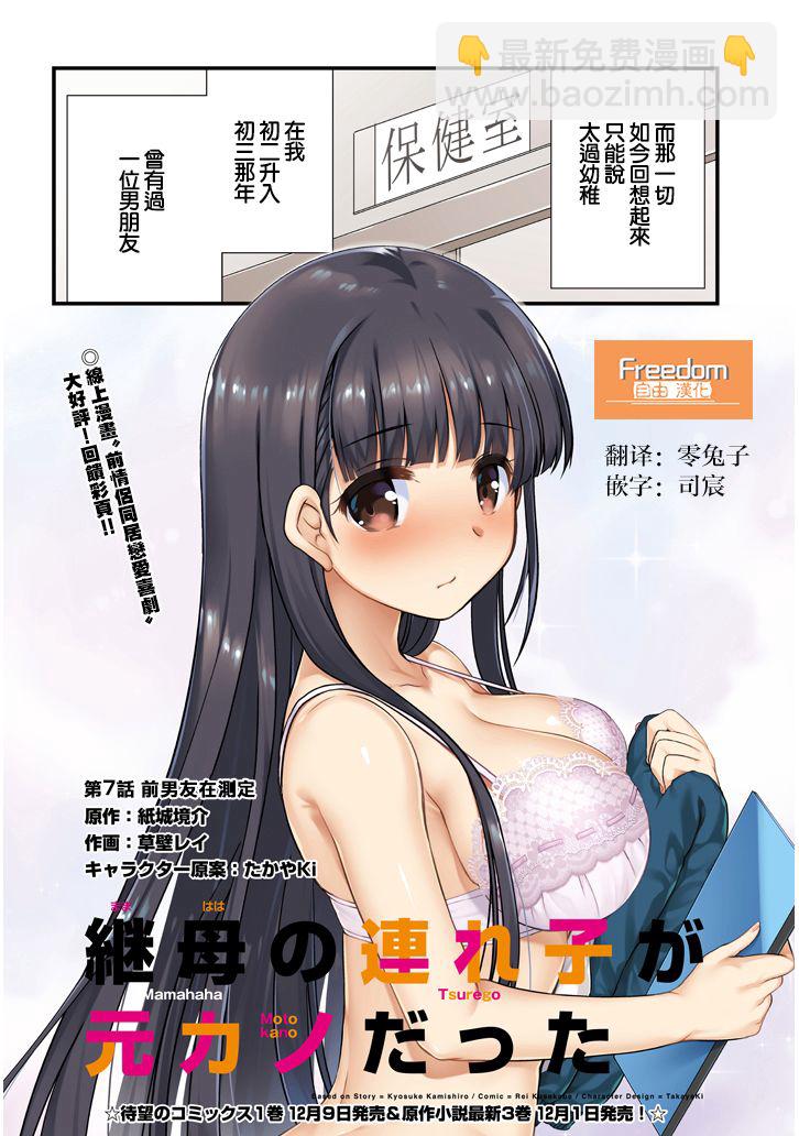 《继母的拖油瓶是我的前女友》7话 第2页