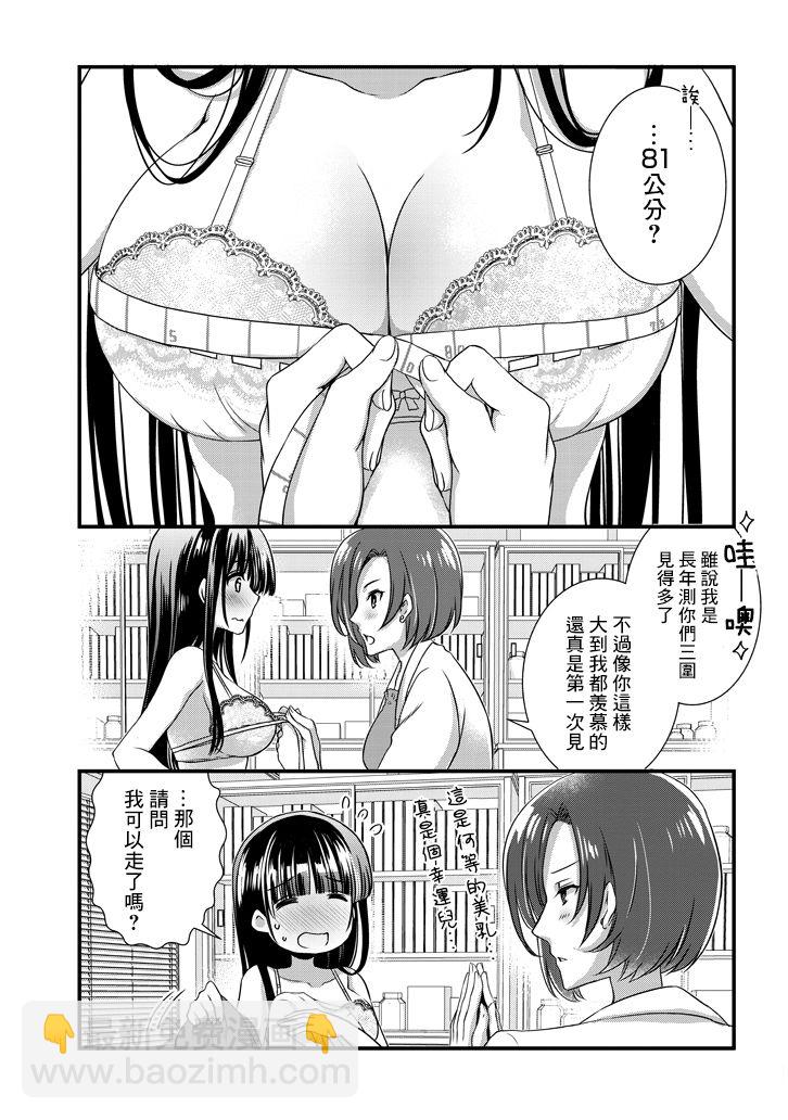 《继母的拖油瓶是我的前女友》7话 第3页