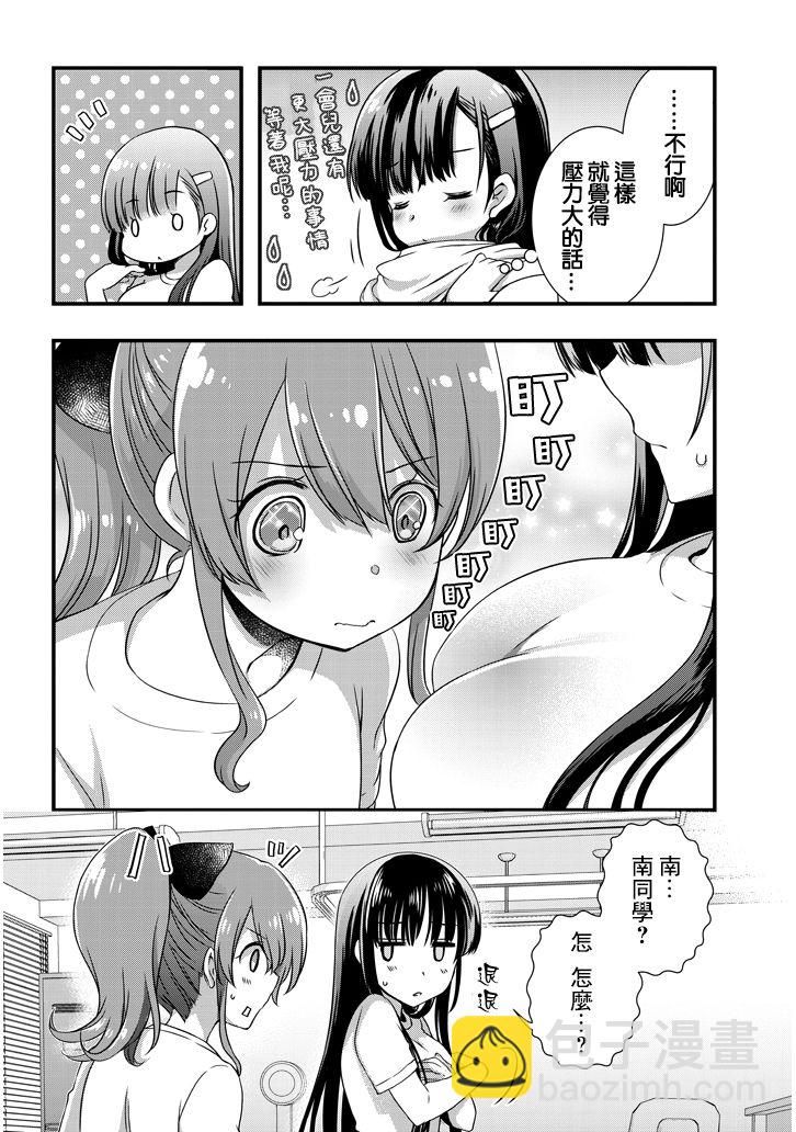 《继母的拖油瓶是我的前女友》7话 第4页