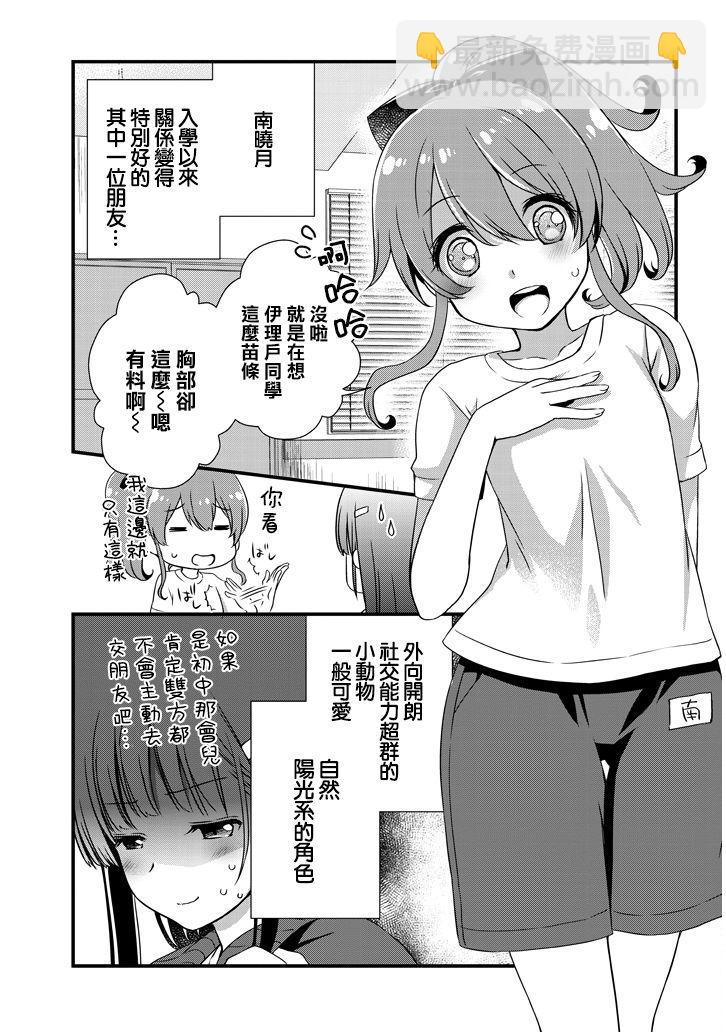 《继母的拖油瓶是我的前女友》7话 第5页