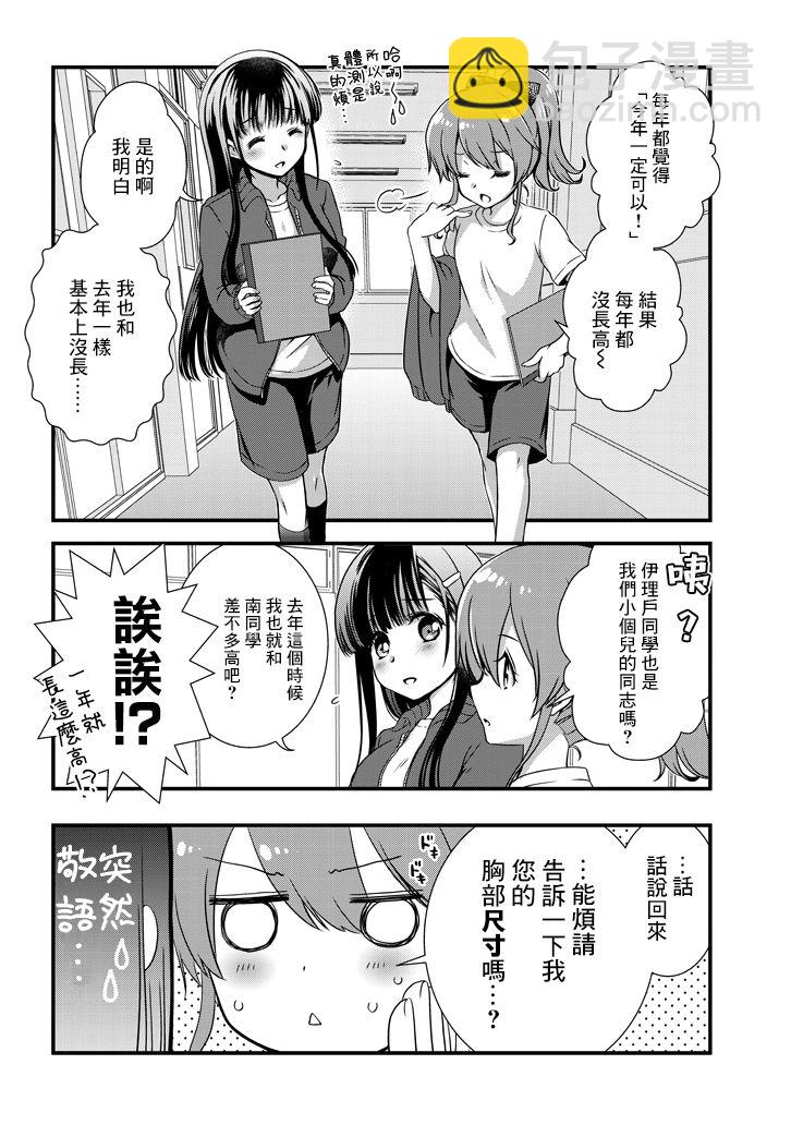 《继母的拖油瓶是我的前女友》7话 第6页