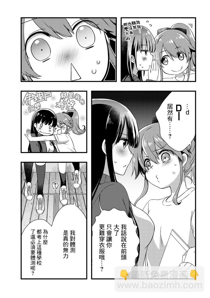 《继母的拖油瓶是我的前女友》7话 第7页