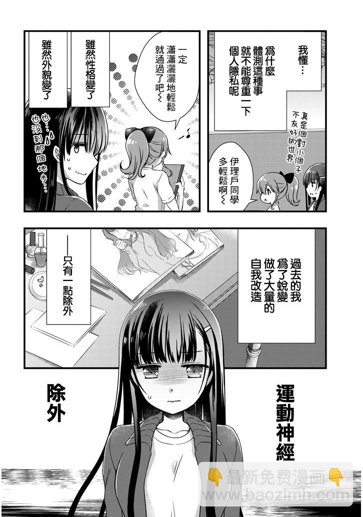 《继母的拖油瓶是我的前女友》7话 第8页