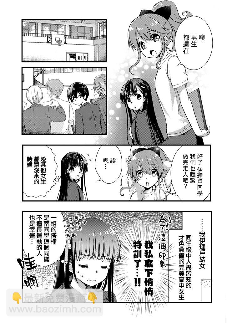 《继母的拖油瓶是我的前女友》7话 第9页