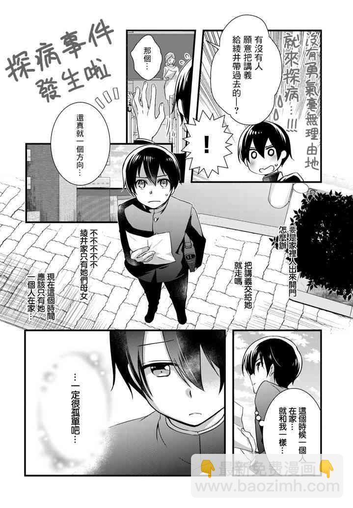 《继母的拖油瓶是我的前女友》8话 第10页