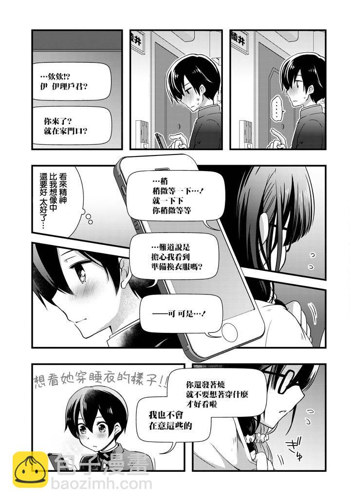 《继母的拖油瓶是我的前女友》8话 第11页