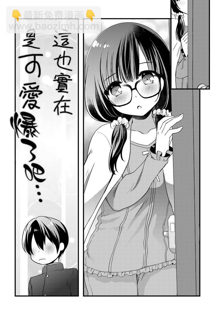 《继母的拖油瓶是我的前女友》8话 第12页