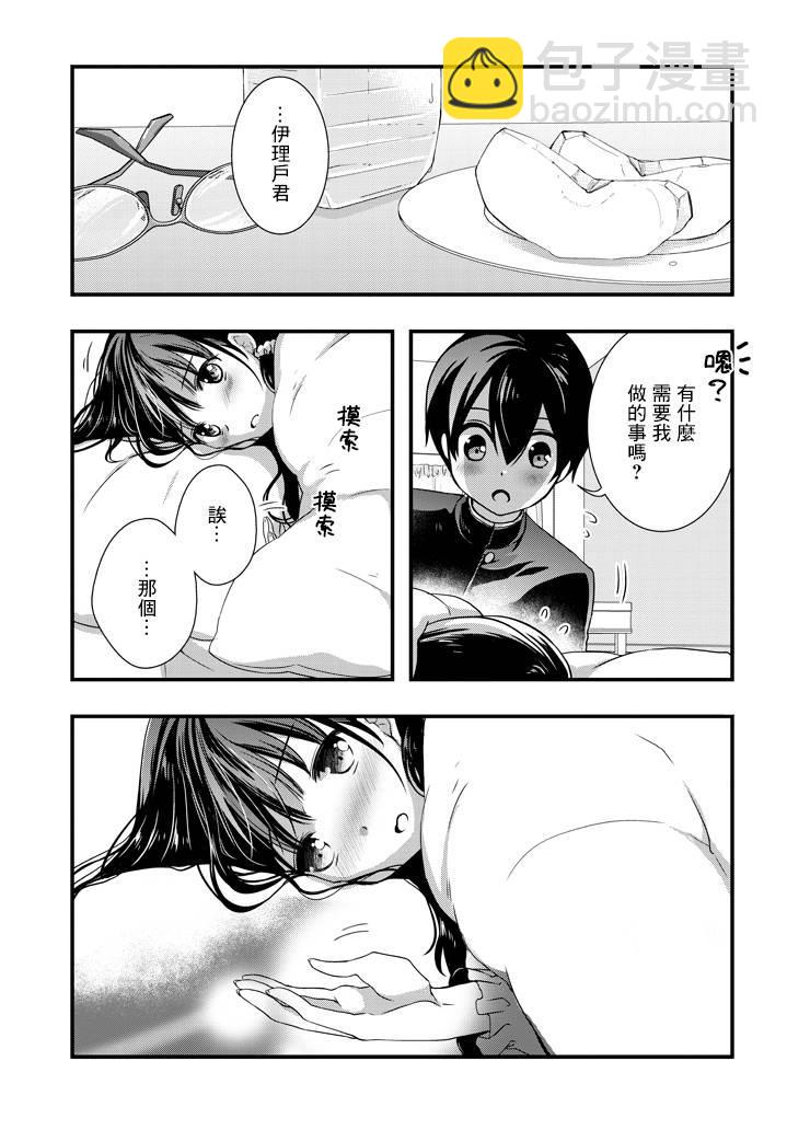 《继母的拖油瓶是我的前女友》8话 第13页