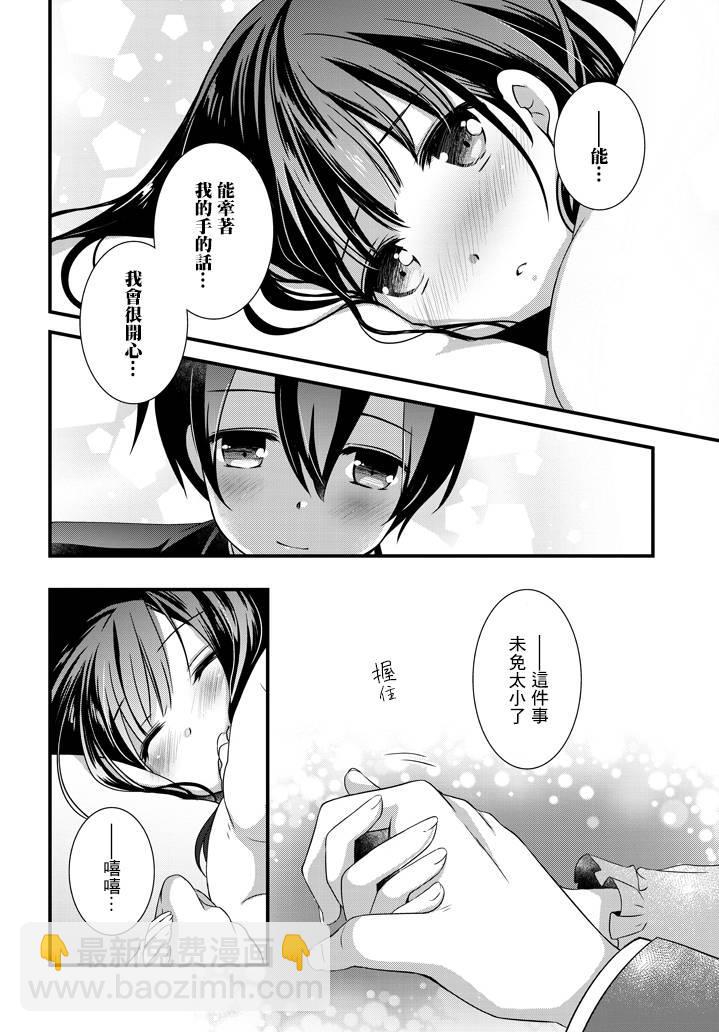 《继母的拖油瓶是我的前女友》8话 第14页