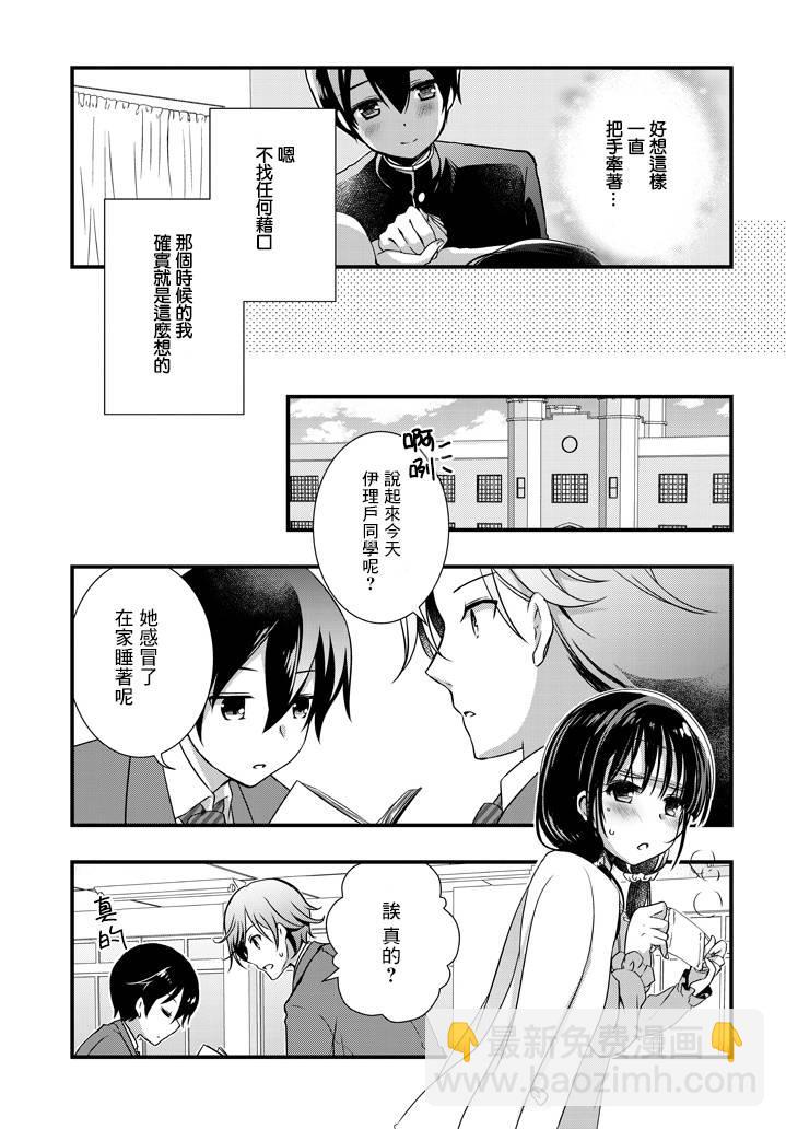 《继母的拖油瓶是我的前女友》8话 第15页