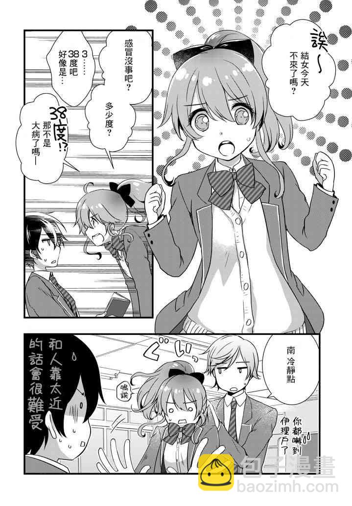《继母的拖油瓶是我的前女友》8话 第16页