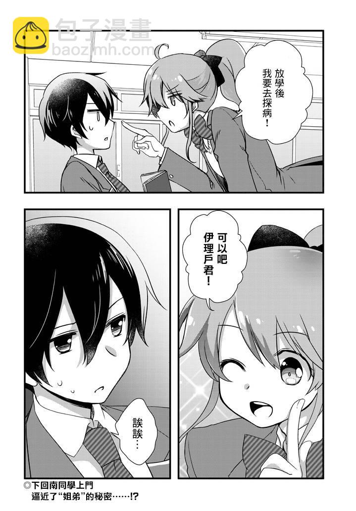 《继母的拖油瓶是我的前女友》8话 第18页