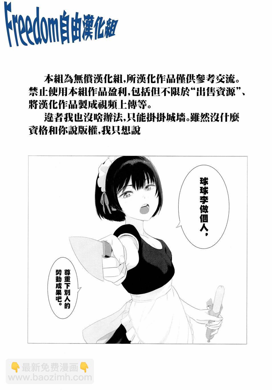 《继母的拖油瓶是我的前女友》8话 第19页