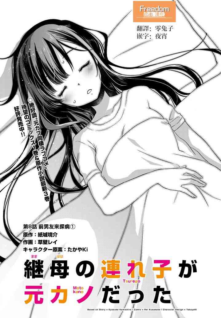 《继母的拖油瓶是我的前女友》8话 第1页