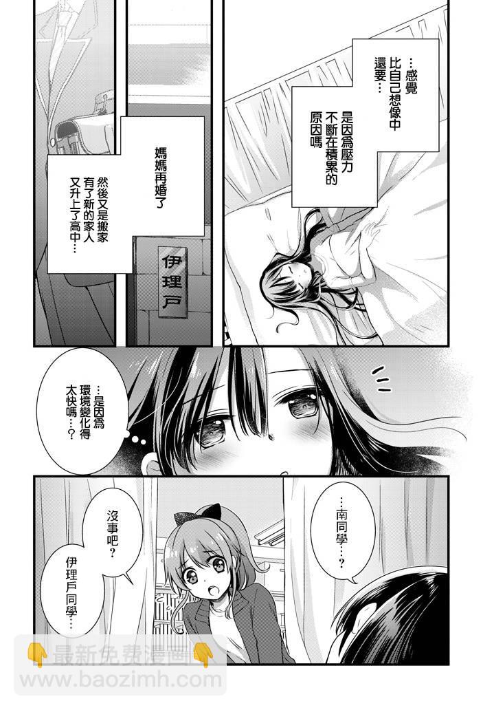 《继母的拖油瓶是我的前女友》8话 第2页