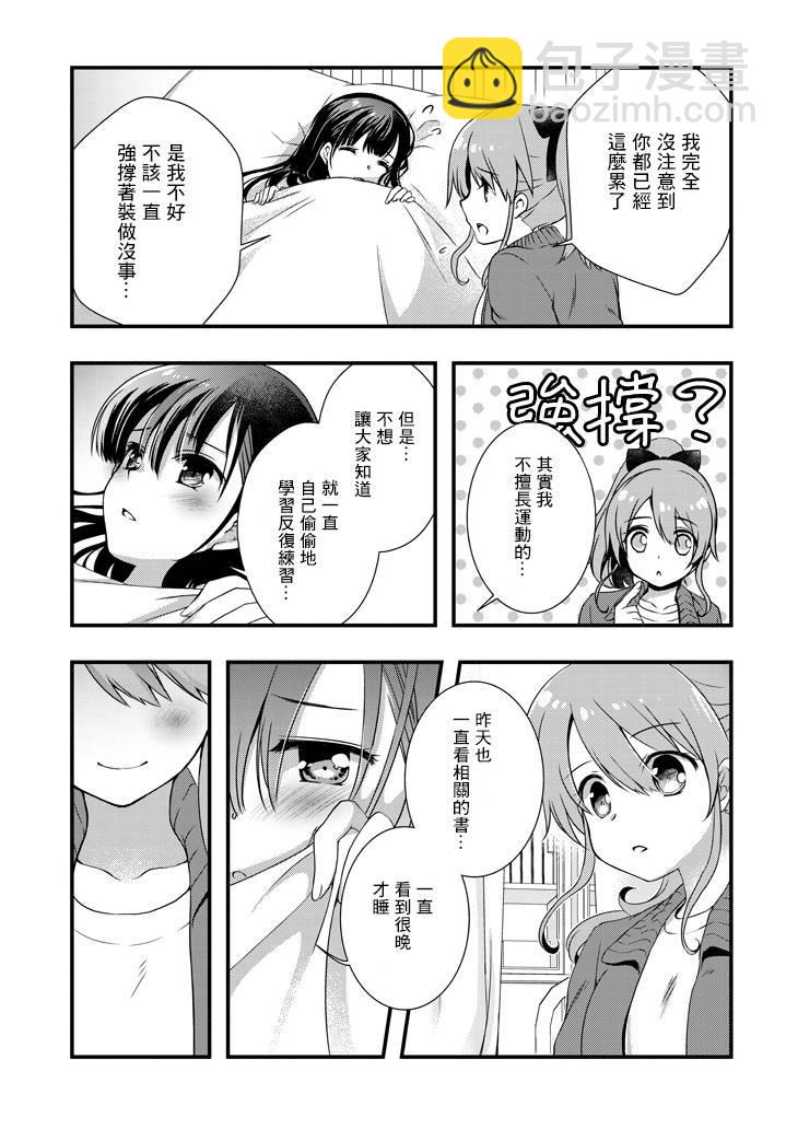《继母的拖油瓶是我的前女友》8话 第3页