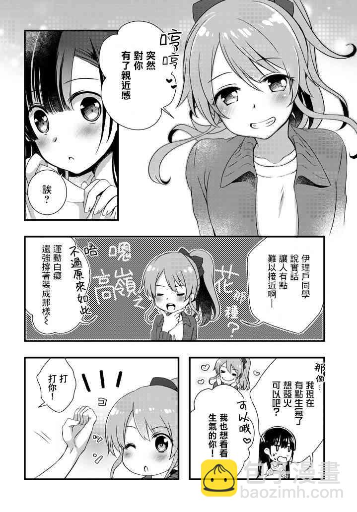 《继母的拖油瓶是我的前女友》8话 第4页
