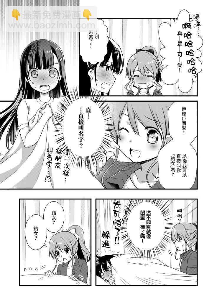 《继母的拖油瓶是我的前女友》8话 第5页
