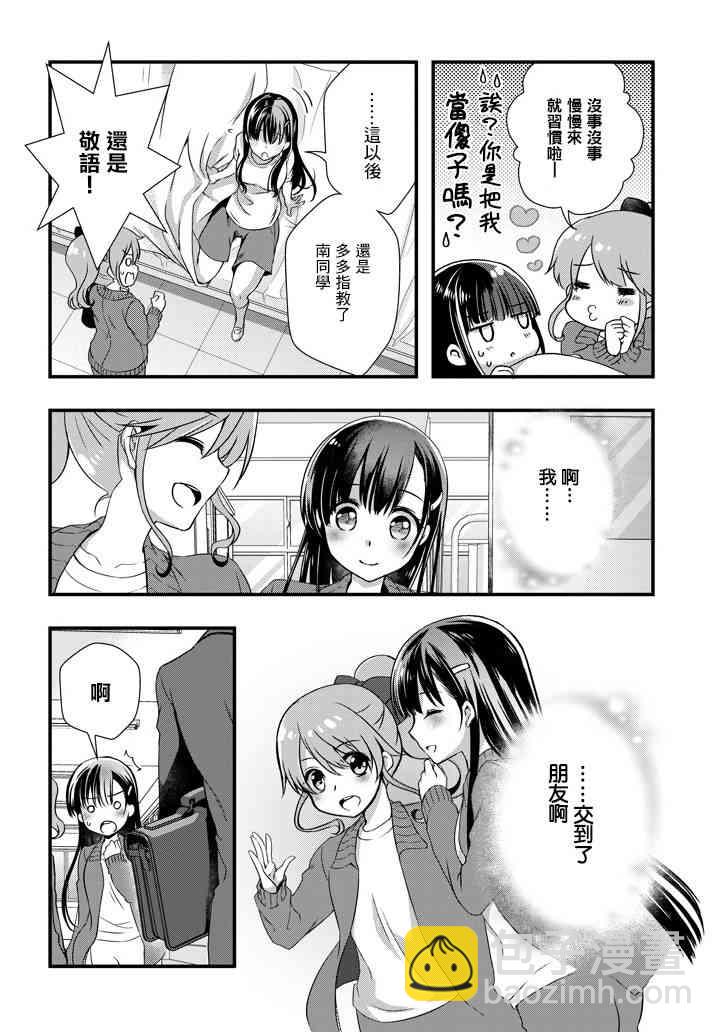 《继母的拖油瓶是我的前女友》8话 第6页