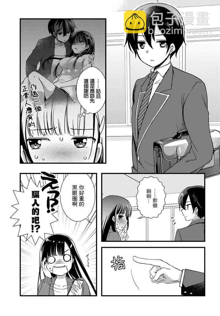 《继母的拖油瓶是我的前女友》8话 第7页