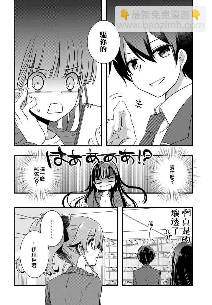 《继母的拖油瓶是我的前女友》8话 第8页