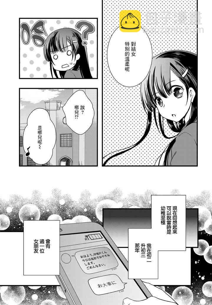 《继母的拖油瓶是我的前女友》8话 第9页
