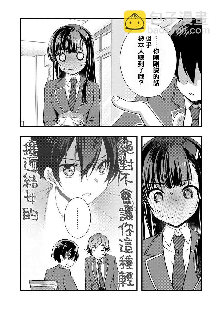 《继母的拖油瓶是我的前女友》6.2话 第10页