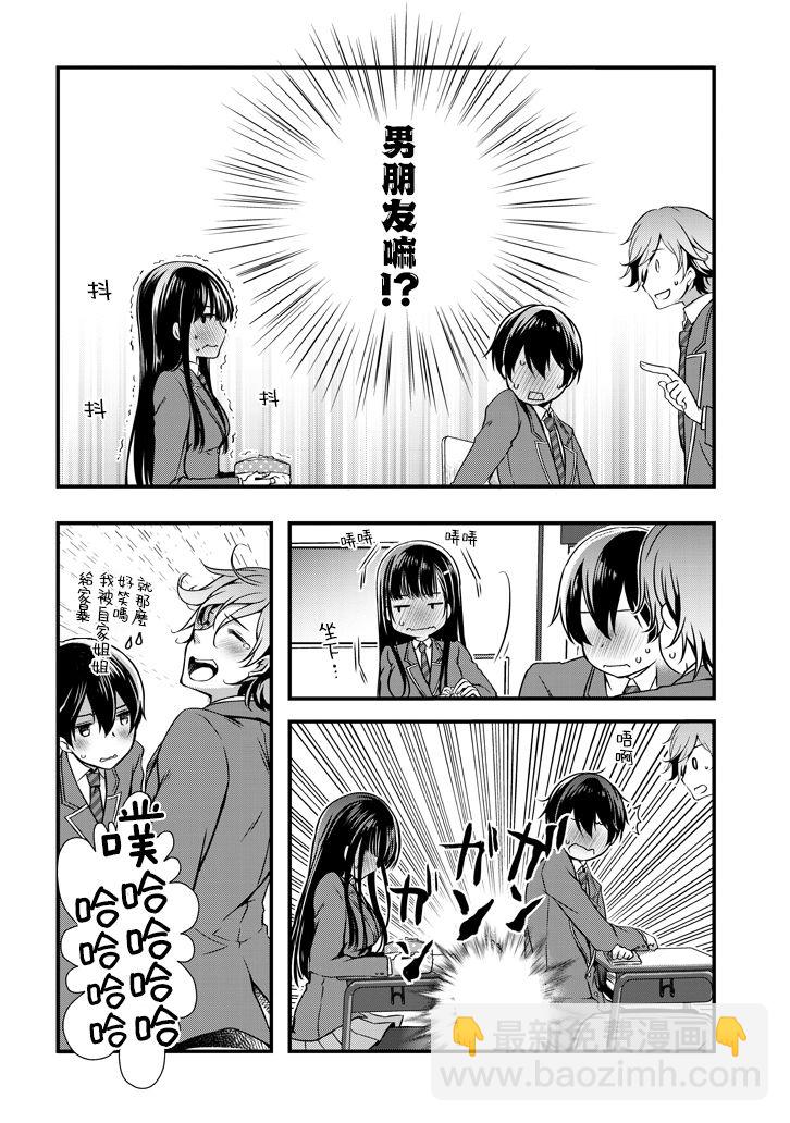 《继母的拖油瓶是我的前女友》6.2话 第11页