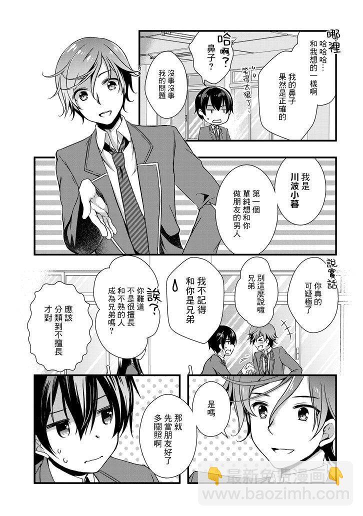 《继母的拖油瓶是我的前女友》6.2话 第12页