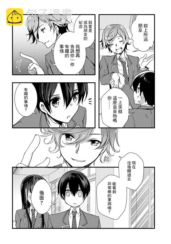 《继母的拖油瓶是我的前女友》6.2话 第13页