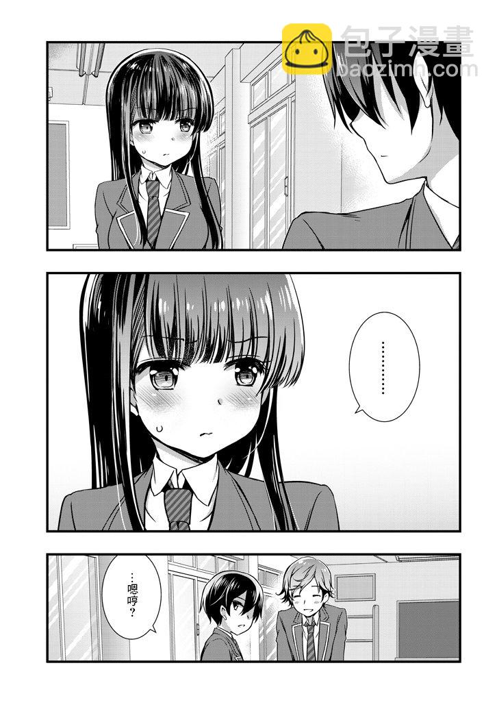 《继母的拖油瓶是我的前女友》6.2话 第14页