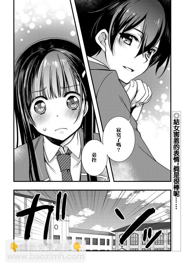 《继母的拖油瓶是我的前女友》6.2话 第15页