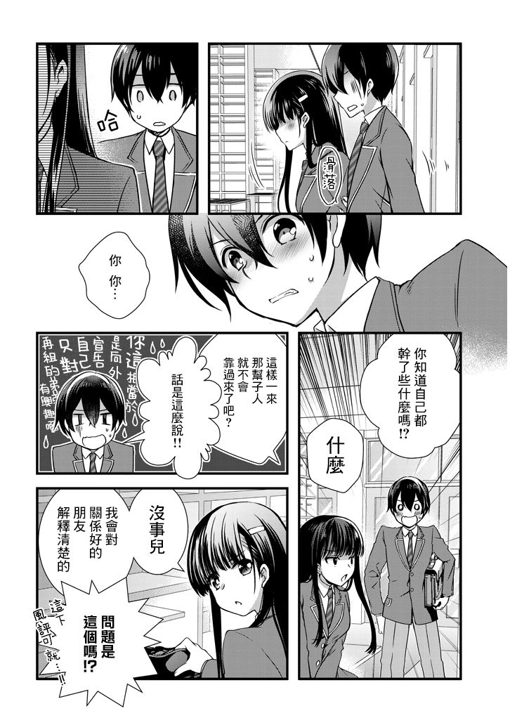 《继母的拖油瓶是我的前女友》6.2话 第1页