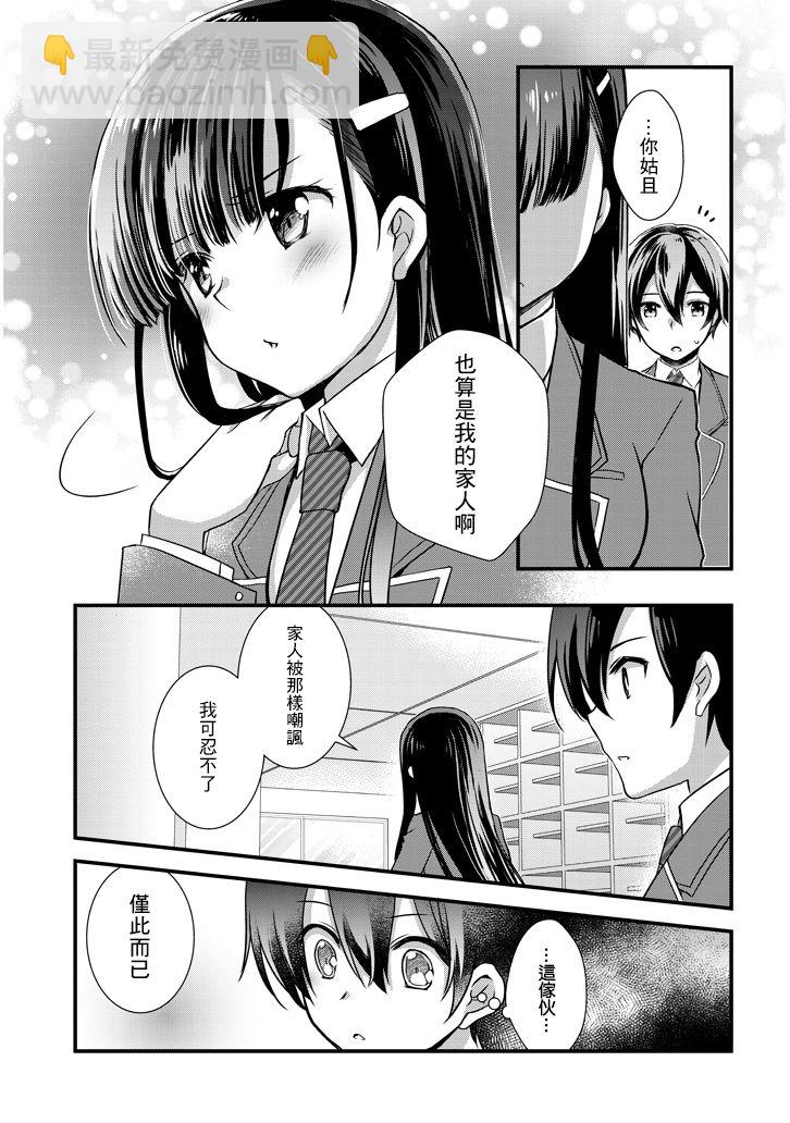 《继母的拖油瓶是我的前女友》6.2话 第2页