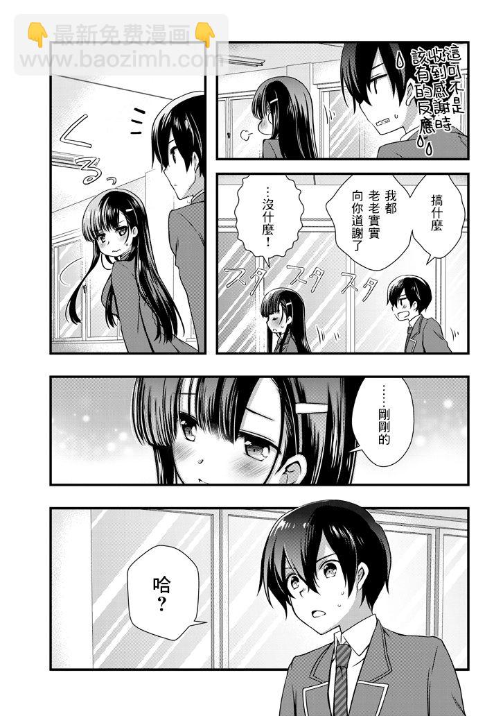 《继母的拖油瓶是我的前女友》6.2话 第4页