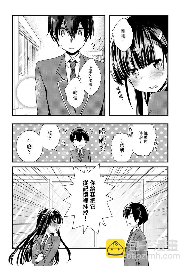 《继母的拖油瓶是我的前女友》6.2话 第5页