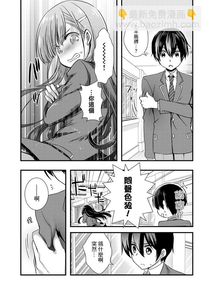 《继母的拖油瓶是我的前女友》6.2话 第6页