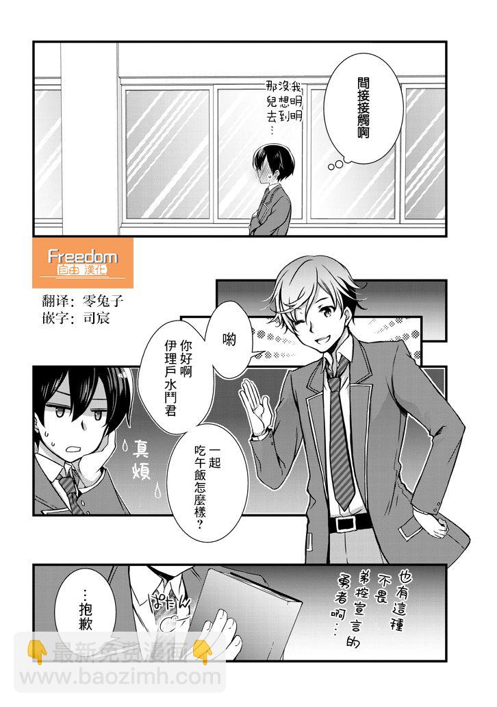 《继母的拖油瓶是我的前女友》6.2话 第7页