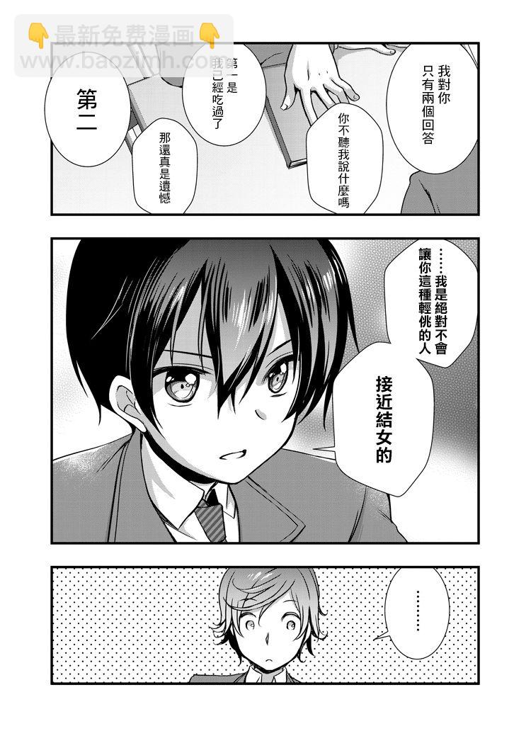 《继母的拖油瓶是我的前女友》6.2话 第8页