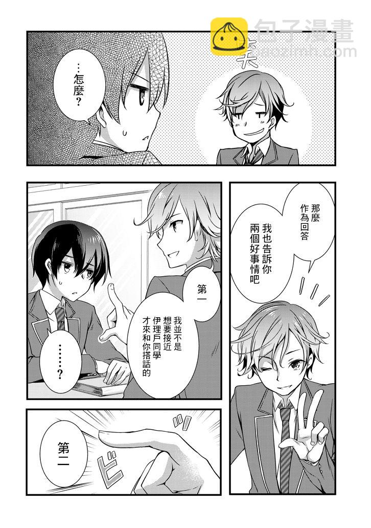 《继母的拖油瓶是我的前女友》6.2话 第9页