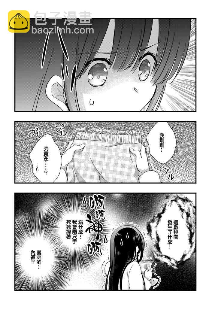 《继母的拖油瓶是我的前女友》11话 第10页
