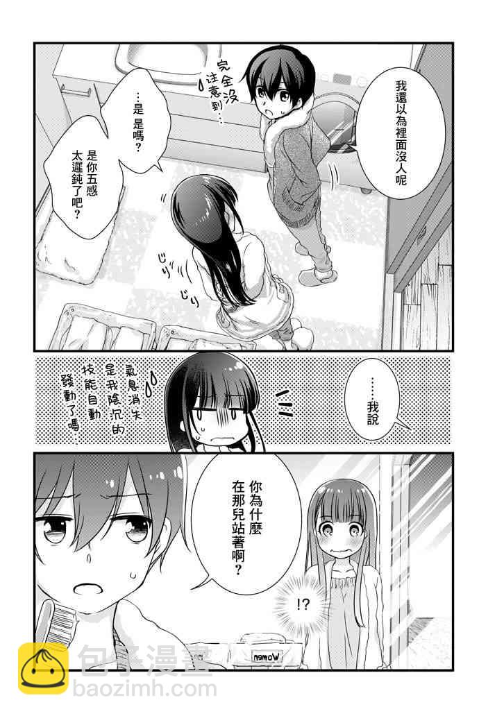 《继母的拖油瓶是我的前女友》11话 第12页