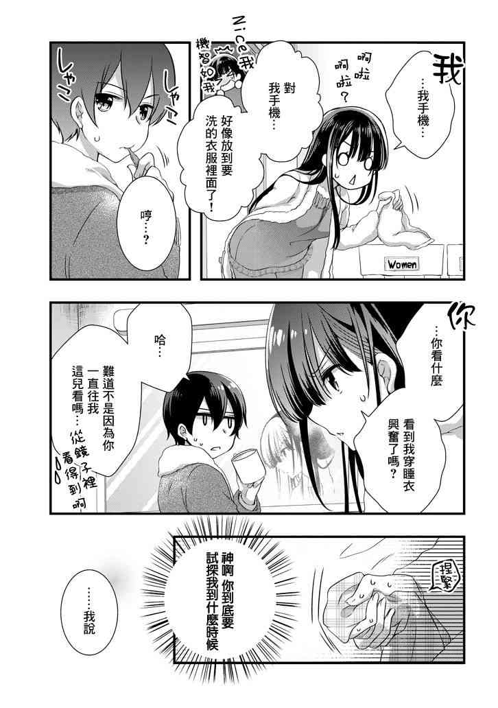 《继母的拖油瓶是我的前女友》11话 第13页