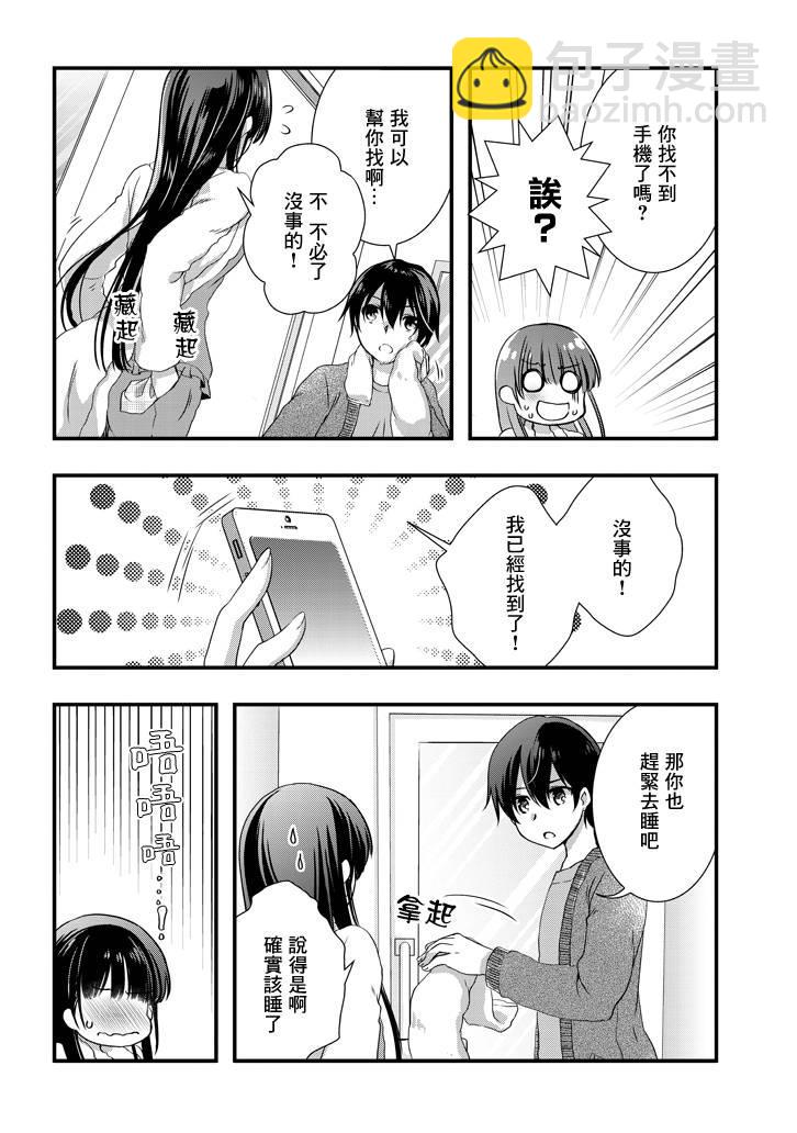 《继母的拖油瓶是我的前女友》11话 第14页