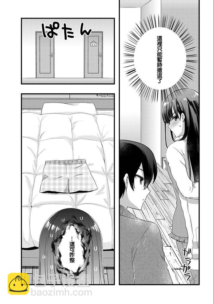 《继母的拖油瓶是我的前女友》11话 第15页