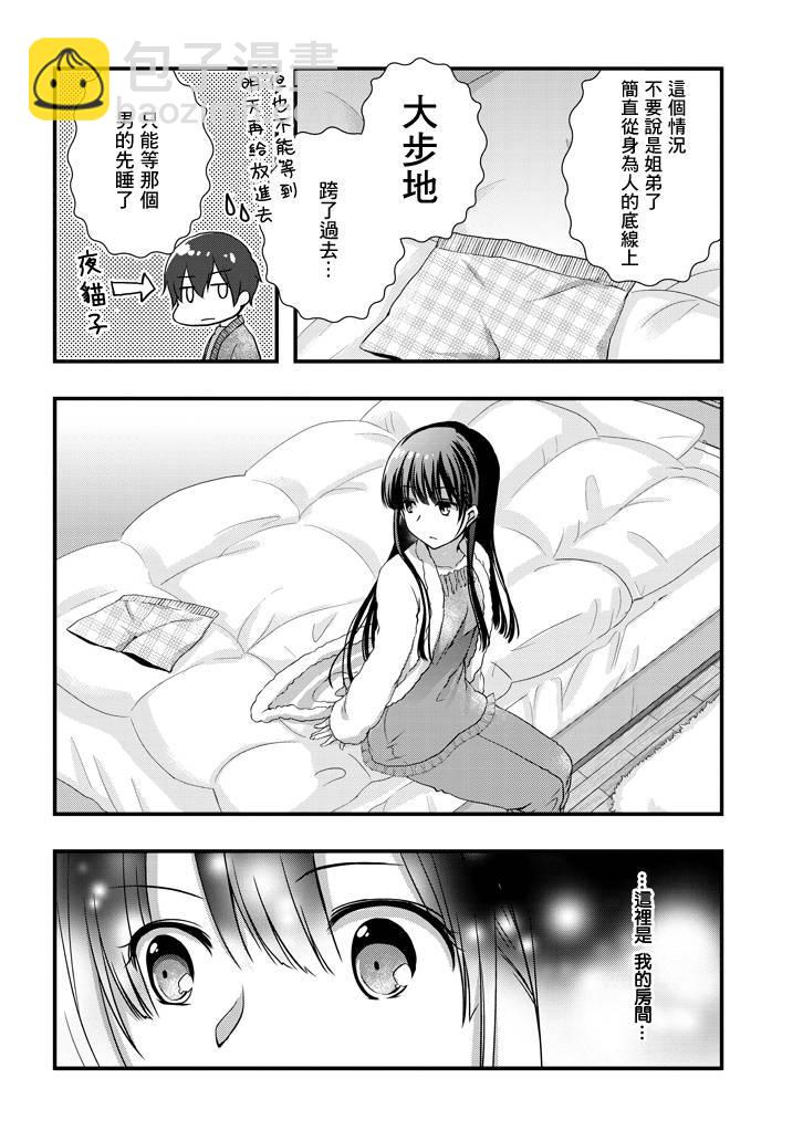 《继母的拖油瓶是我的前女友》11话 第16页